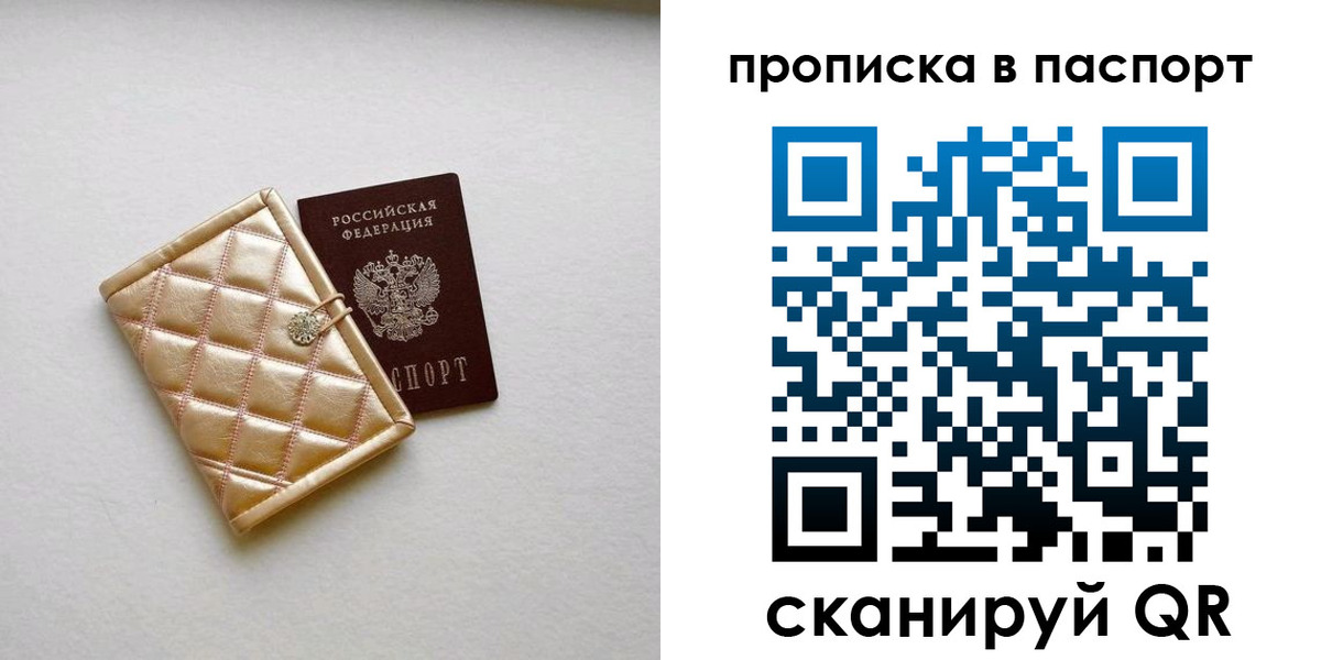 прописка в квартире в Зернограде