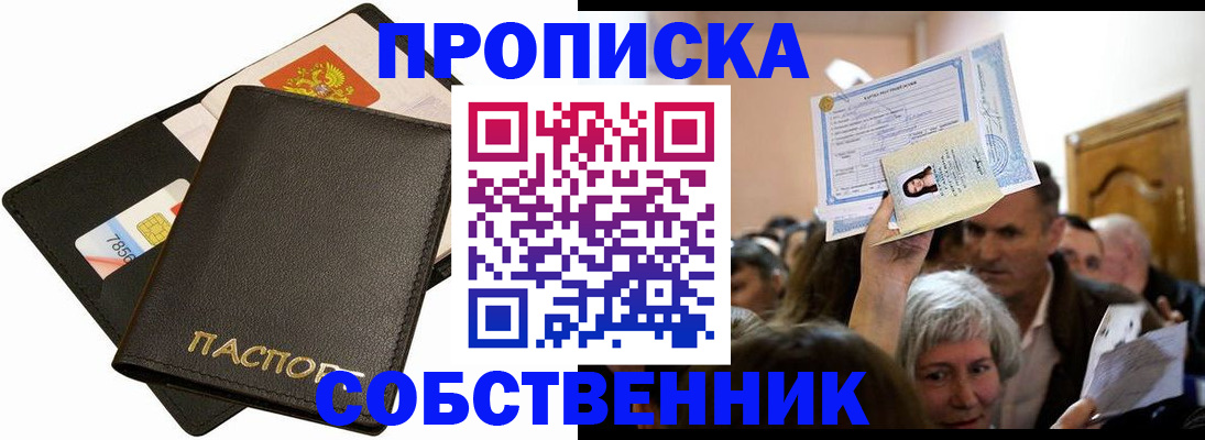 временная регистрация собственник в Зернограде